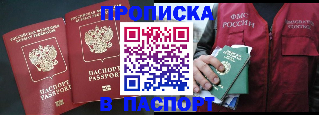 прописка 2025 в Карачеве
