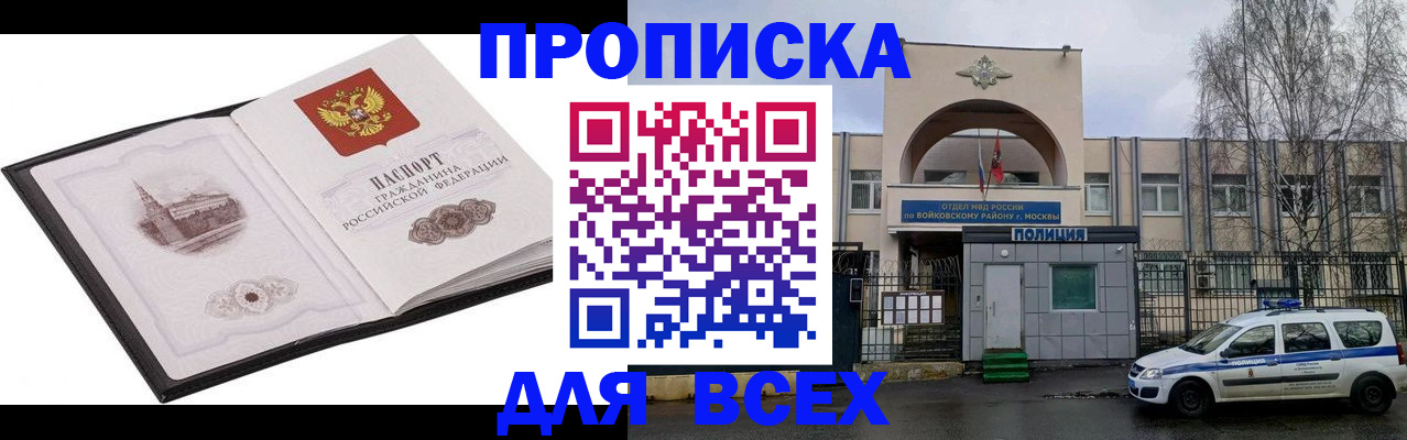 купить прописку в Карачеве